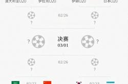 开云体育APP下载-东亚足球锦标赛赛程正式公布，球队实力获得认可的简单介绍