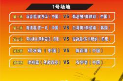 开云体育中国-德国队逆转丹麦队，李梓嘉带队取胜