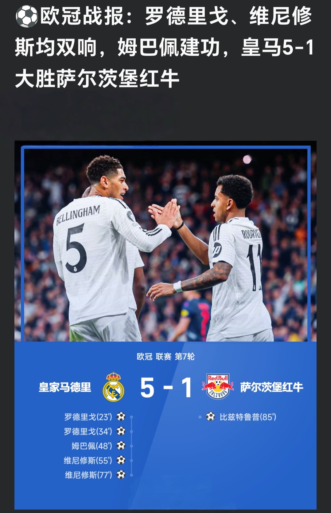 欧冠关键战！曼联对手皇马，决胜负之际的简单介绍