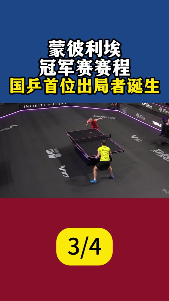 蒙彼利埃击败圣埃蒂安，取胜策略的简单介绍