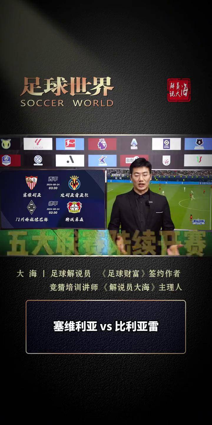 关于塞维利亚绝杀比利亚雷亚尔，豪取胜利的信息