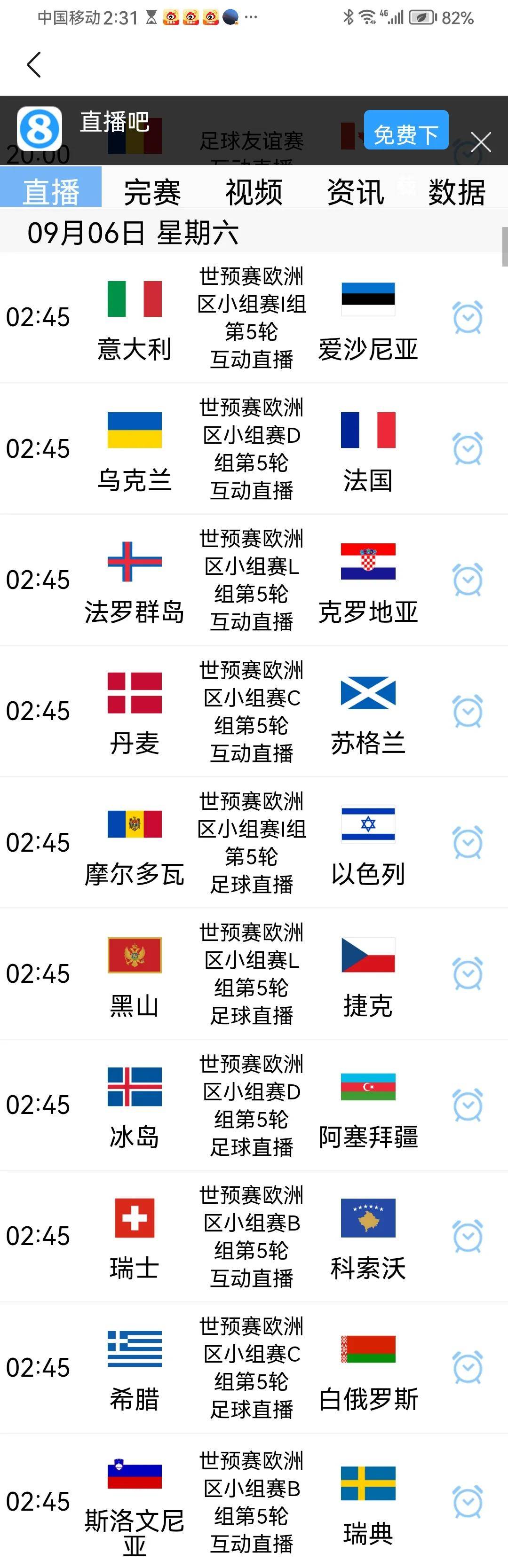 黑山队淘汰对手，晋级欧洲预选赛四强