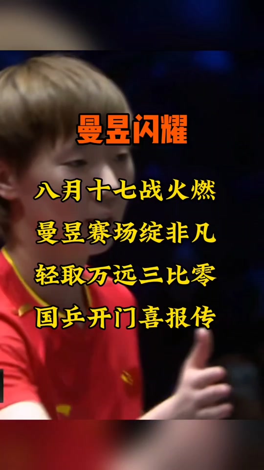 日本乒乓球队轻取瑞典乒乓球队，许昕送出助攻的简单介绍